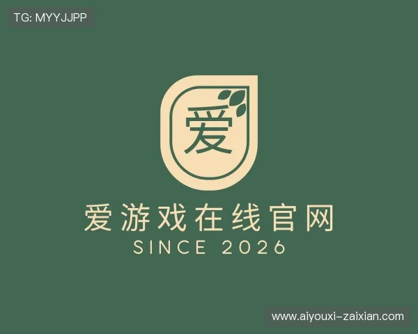 介绍爱游戏在线官网